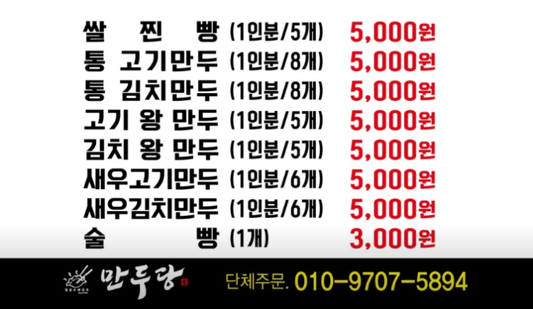 만두당 이미지