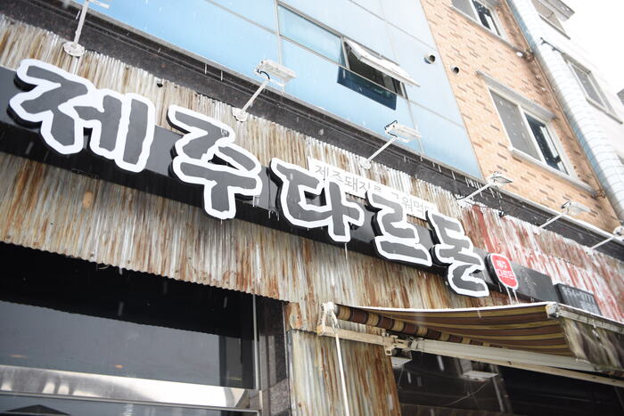 제주돈이야기 이미지