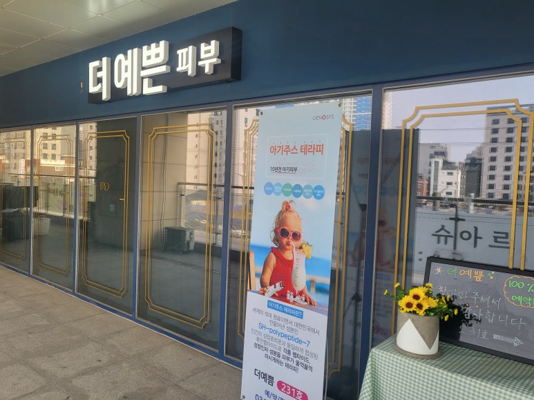 더피부샵 이미지