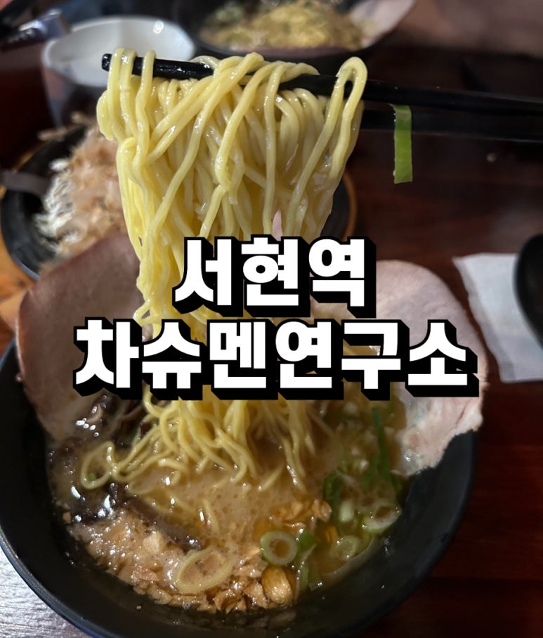 차슈멘연구소 이미지