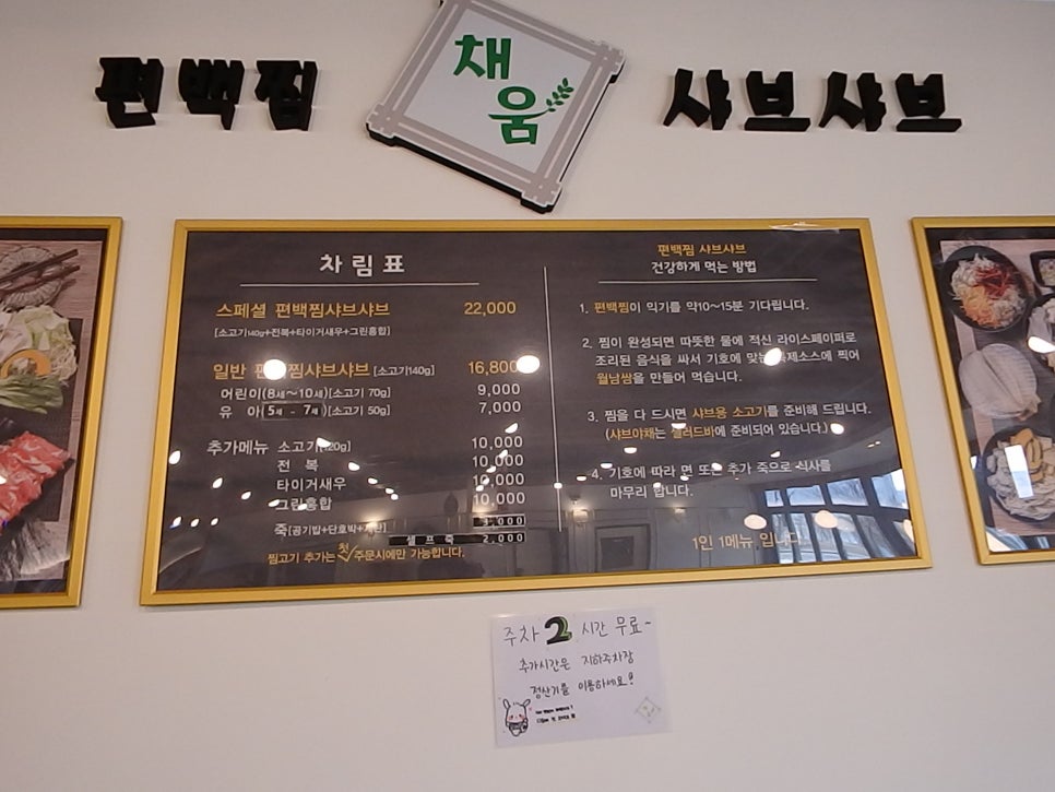 채움편백찜샤브샤브 이미지
