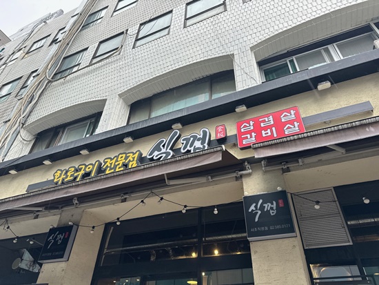 식껍서초 이미지