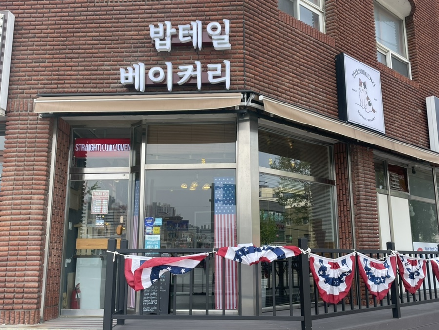 밥테일베이커리 이미지