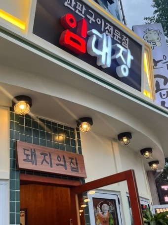 볶음밥대장 이미지