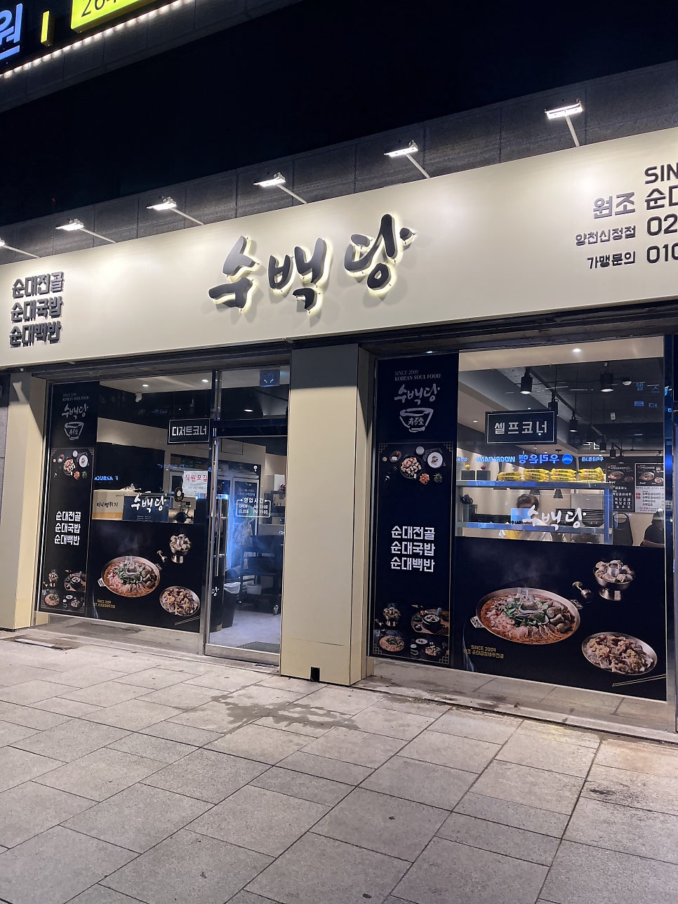 수백당 양천신정점 이미지