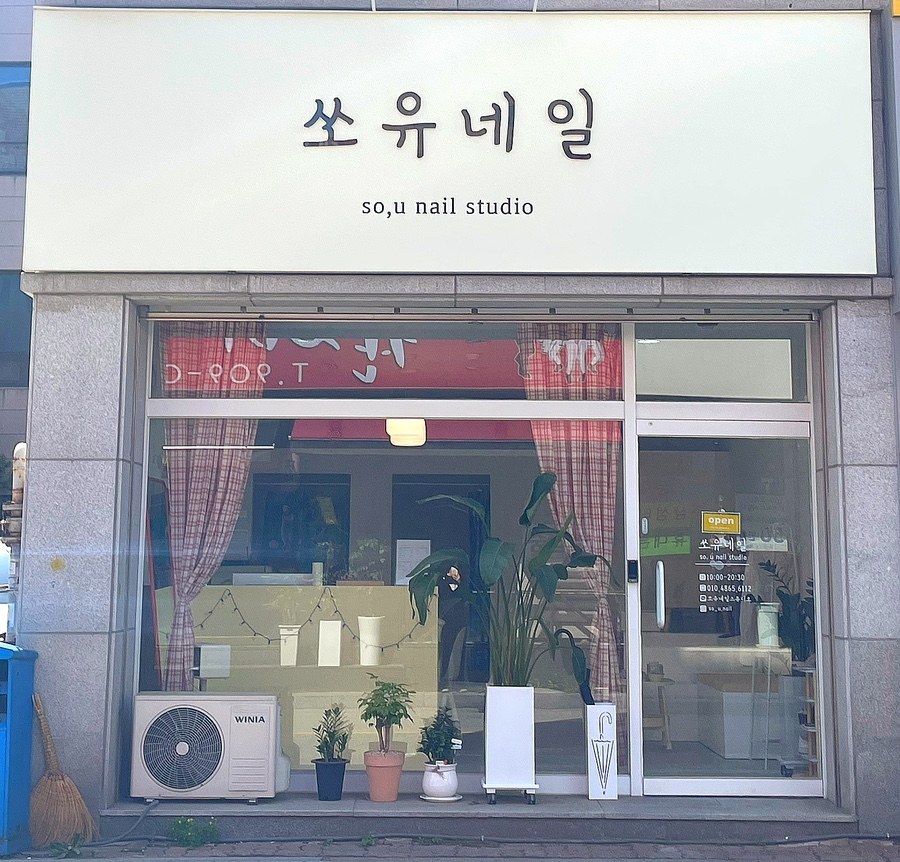 쏘유 네일 이미지