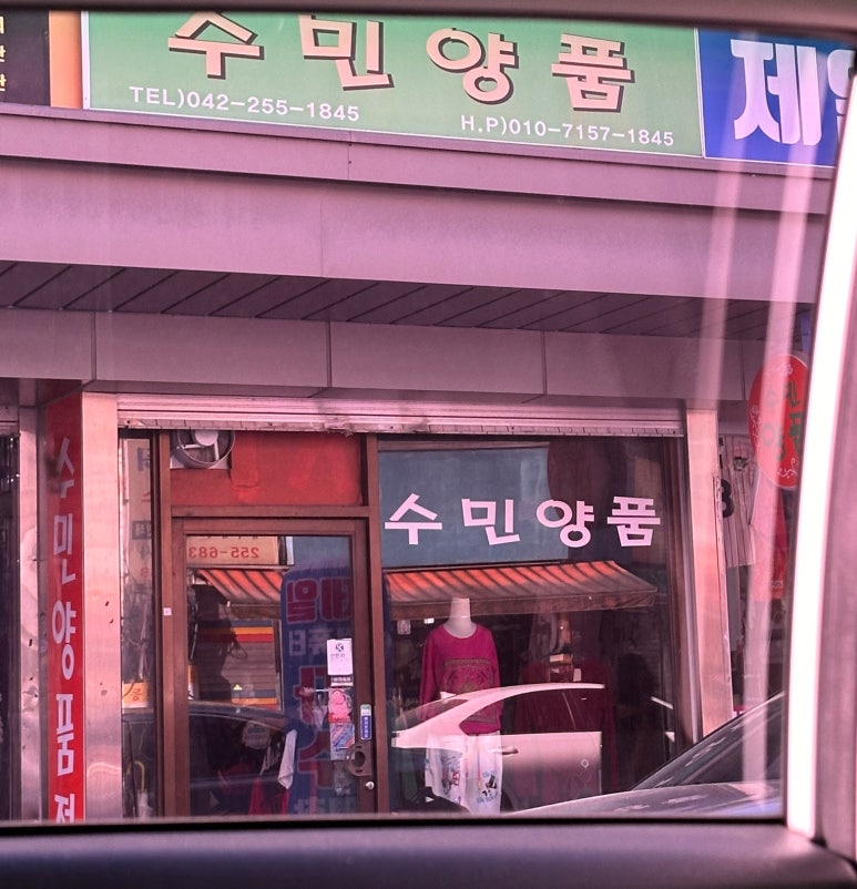 수민양품 이미지
