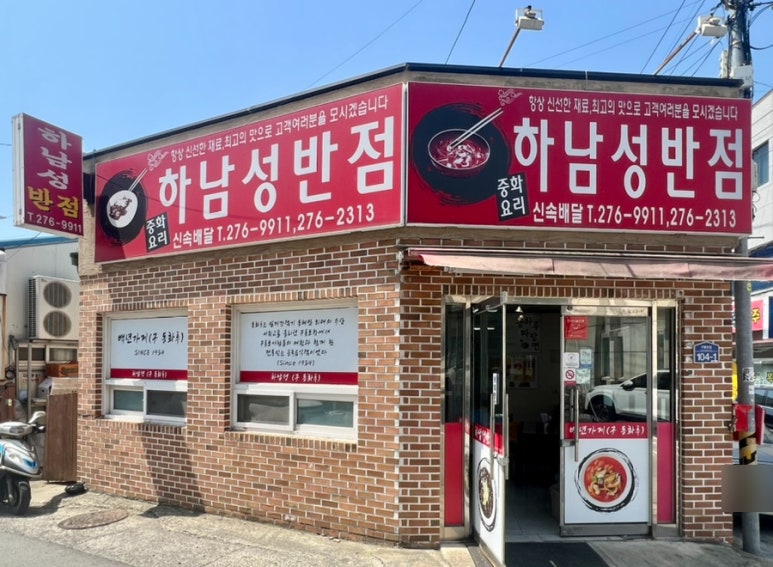 동화루반점 이미지