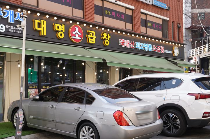 꽉찬소곱창 이미지