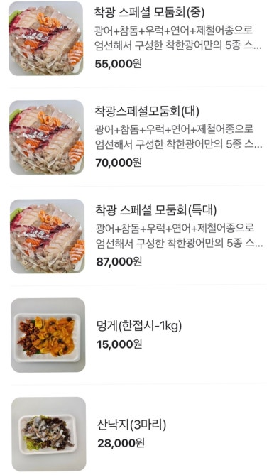 포장횟집 이미지