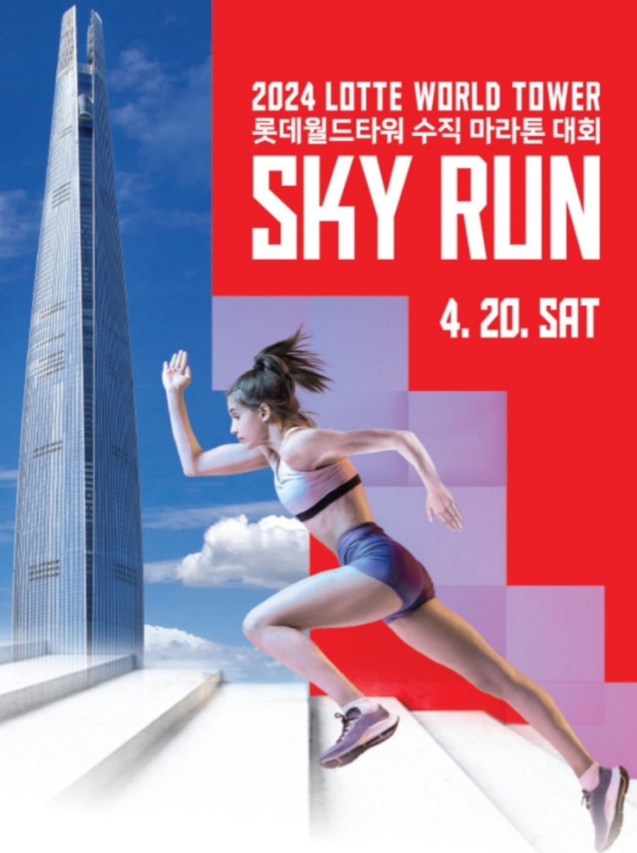 스카이런(sky run) 이미지