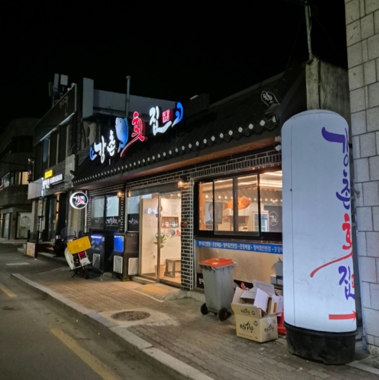 강촌횟집 이미지