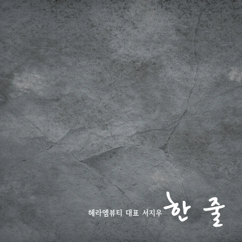 다헤라 뷰티 이미지