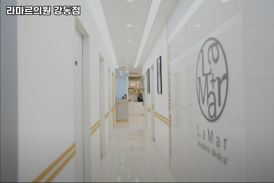 라마르의원 이미지