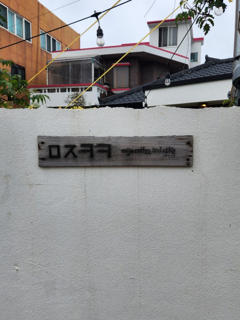 미주커피앤케이크 이미지