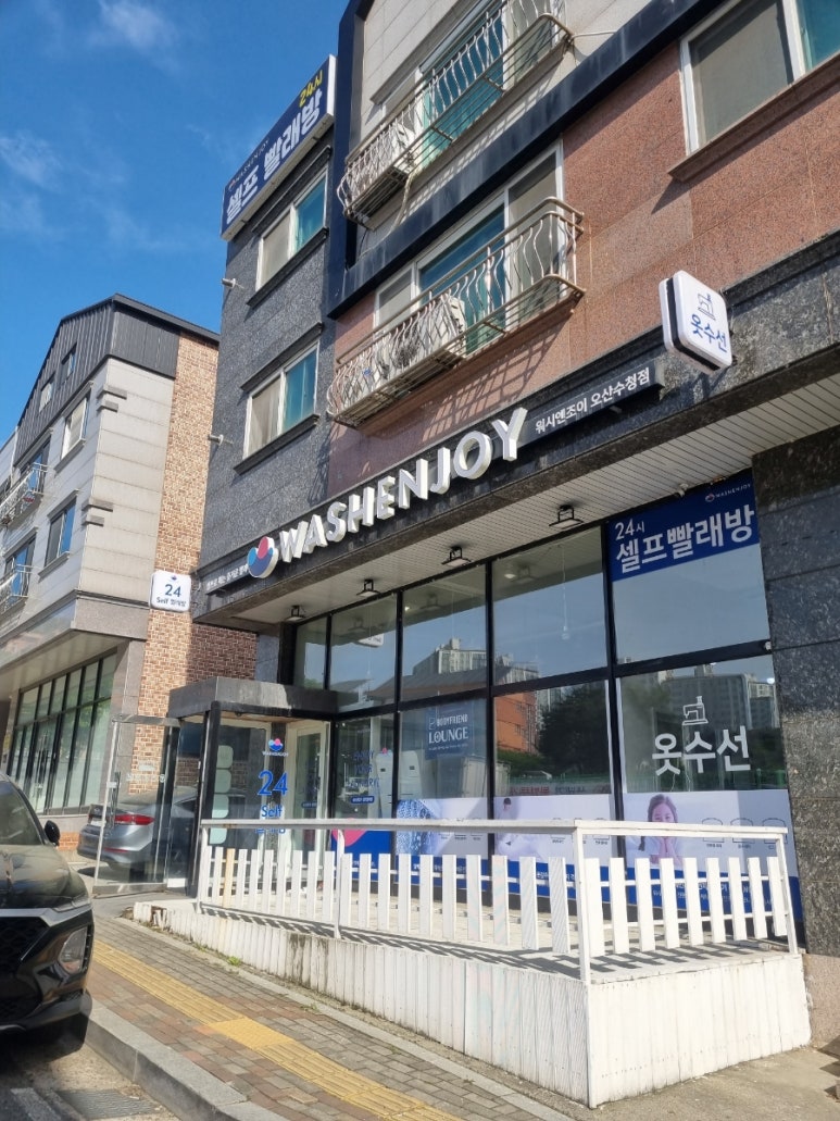 워시엔조이셀프빨래방오산 이미지