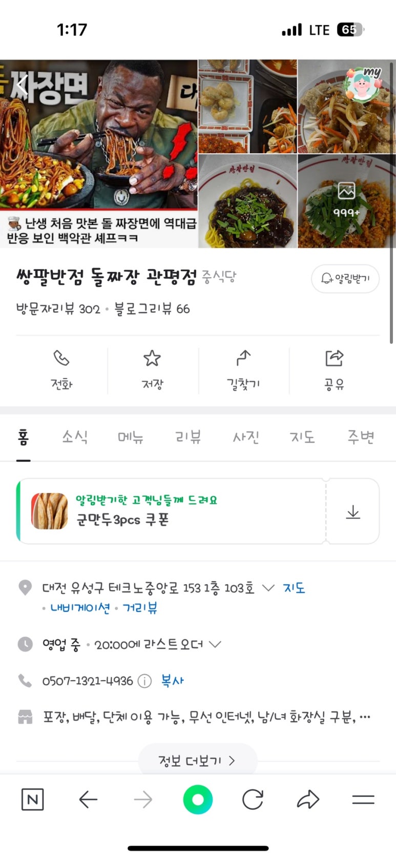 쌍팔반점&돌짜장 이미지