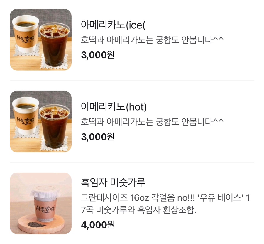 서울호떡송파 이미지