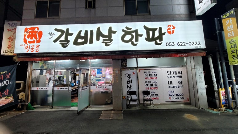 365먹골촌 이미지