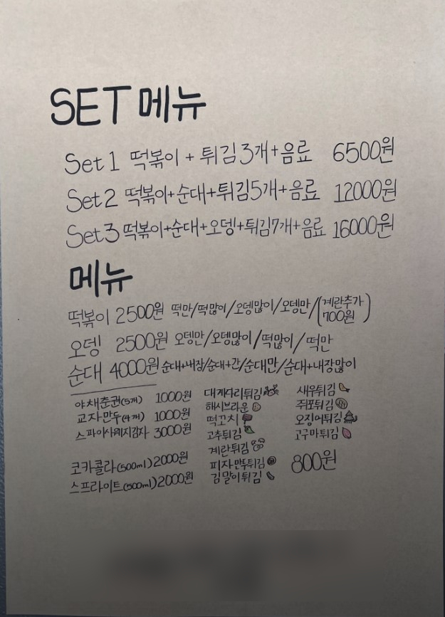 깐도분식 이미지