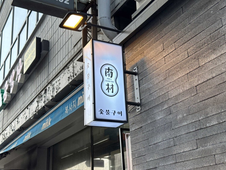 남촌빌딩1층 이미지
