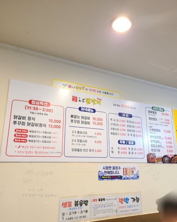 시우네2.5닭갈비 이미지