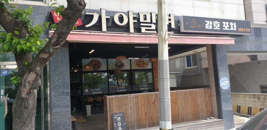 안골가야밀면 이미지