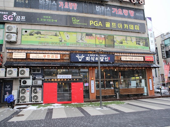 회식의달인 이미지