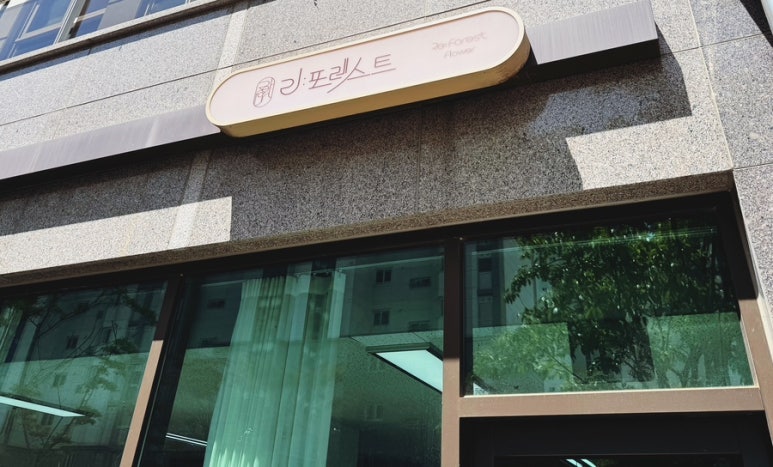리포레스트플라워 이미지