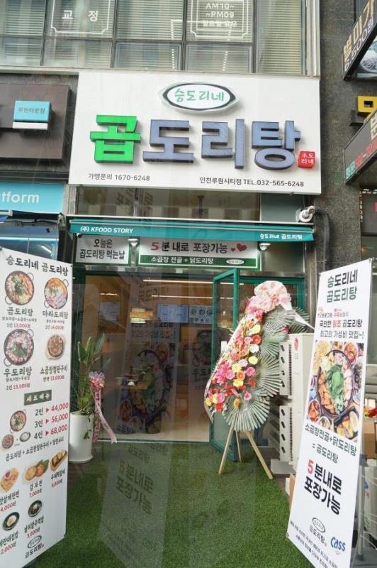승도리네곱도리탕인천루원시티점 이미지