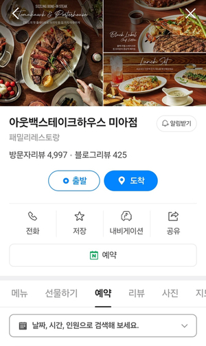 아웃백스테이크하우스미아점 이미지