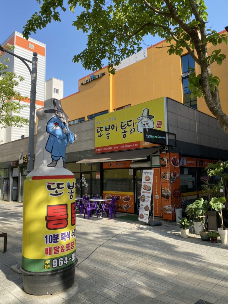 또봉이통닭대구숙천점 이미지