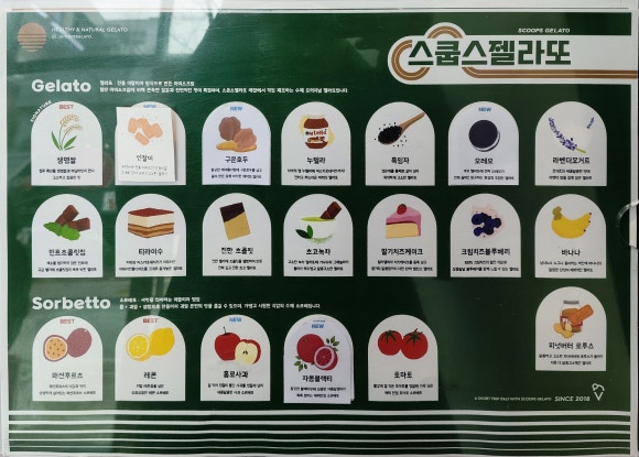 스쿱스젤라또 대전관저점 이미지
