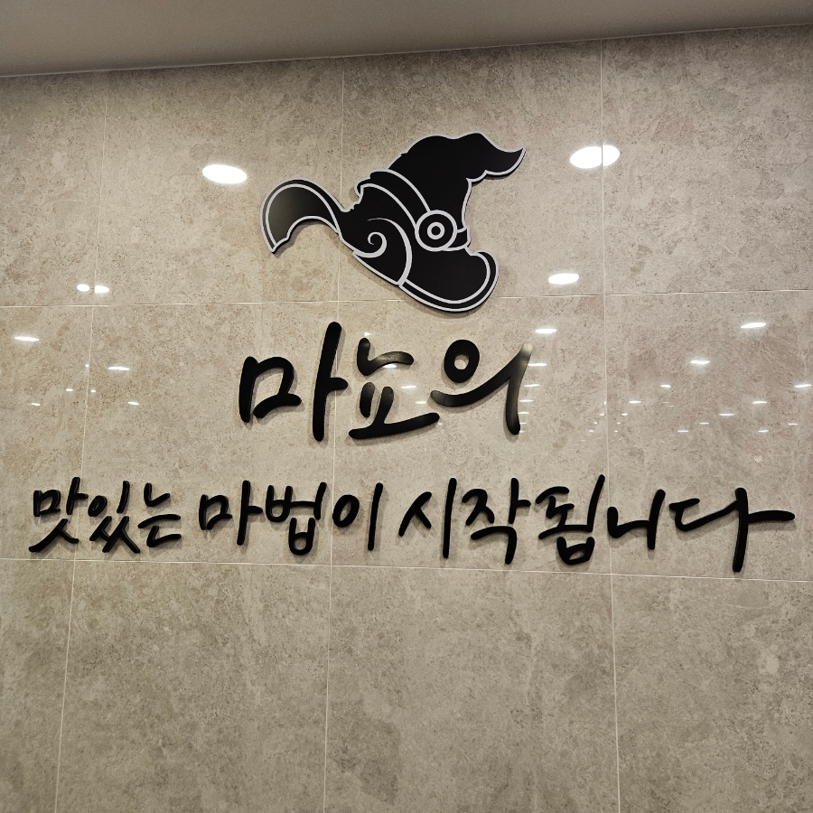 마뇨떡볶이NC 이미지