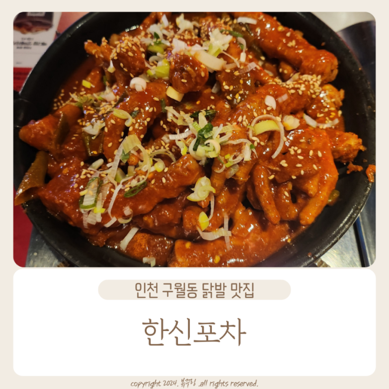 한신포차 구월로데오점 이미지