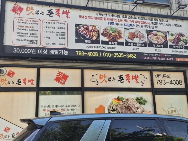 맛족맛있는돈족발 이미지
