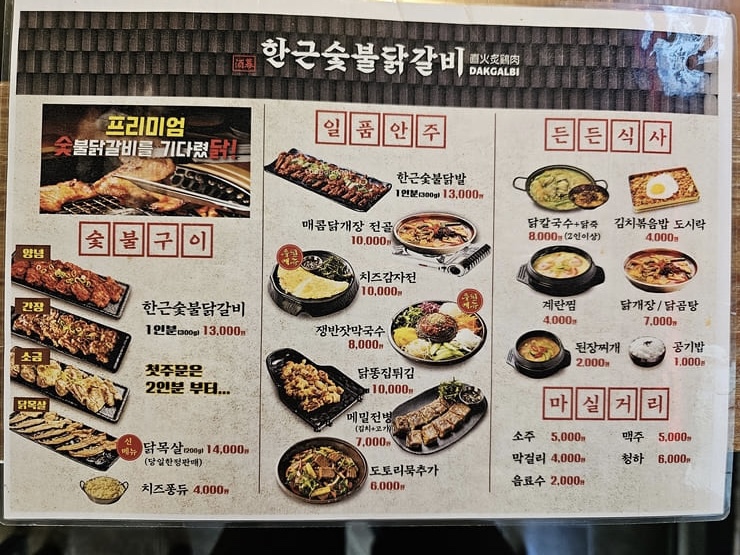 한근숯불닭갈비 이미지