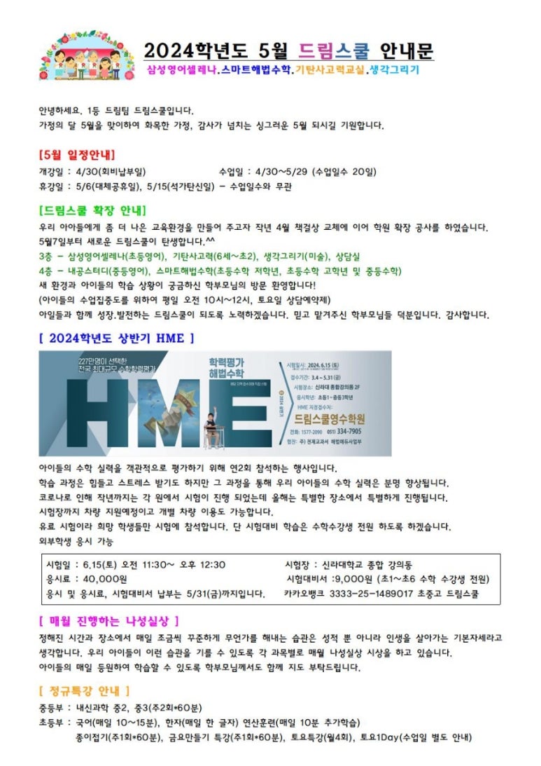 삼성영어셀레나스마트해법수학학원 이미지
