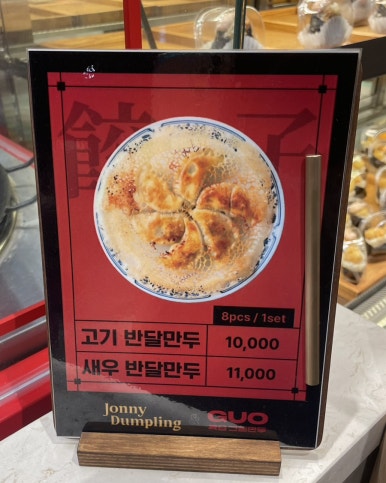 쟈니덤플링&구오 이미지