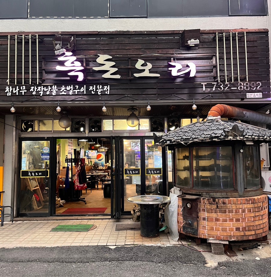 흑돈오리 이미지