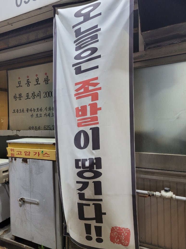모둠보쌈집 이미지