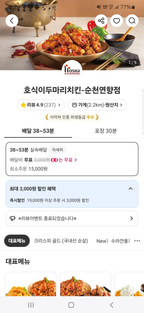 호식이 두마리치킨 순천 연향점 이미지