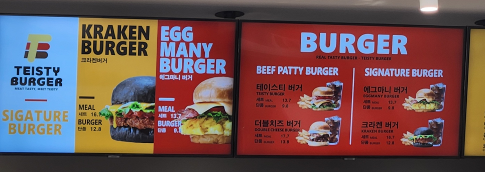 테이스티버거대전 이미지
