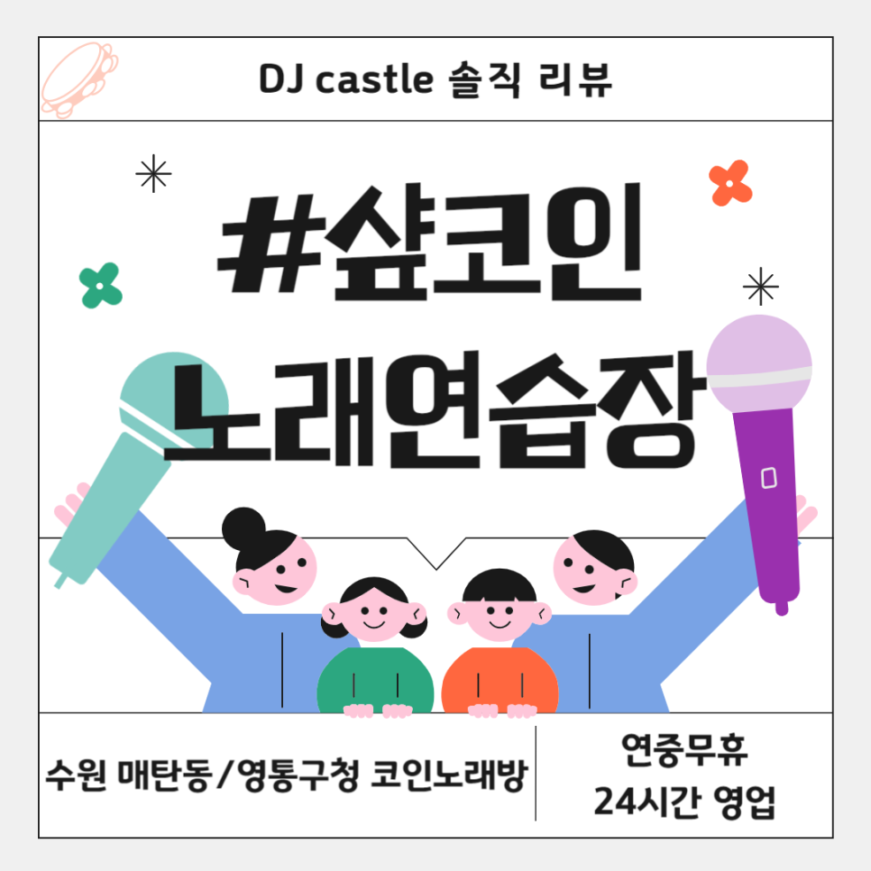 샾코인노래연습장 이미지