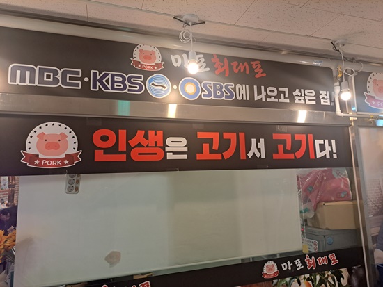 마포최대포 이미지