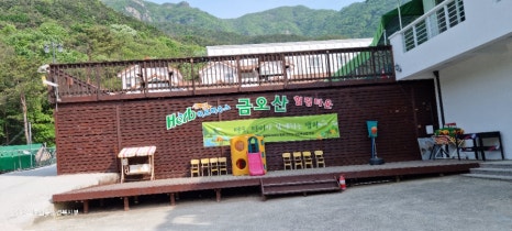 금오산풀타운 이미지