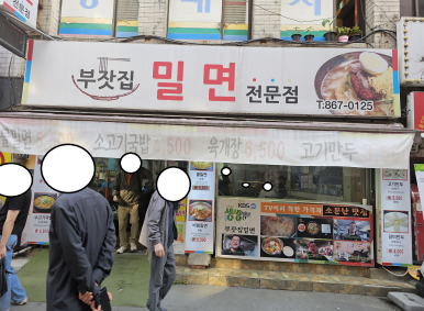 부전밀면 이미지