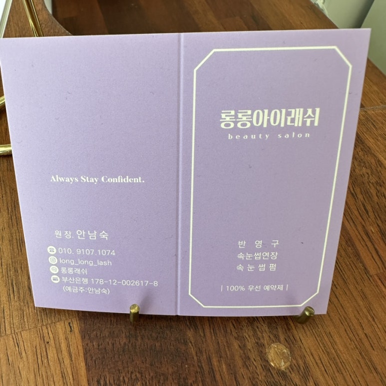 롱롱아이래쉬 이미지