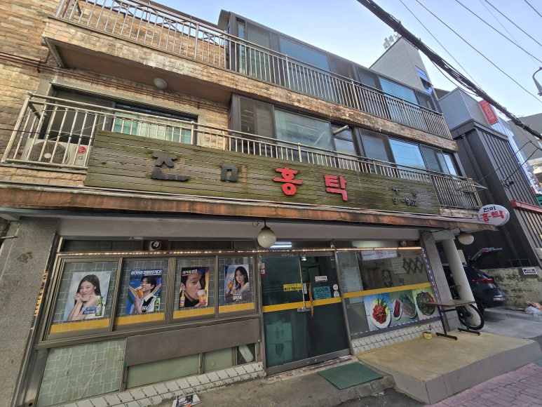 진미홍탁 이미지