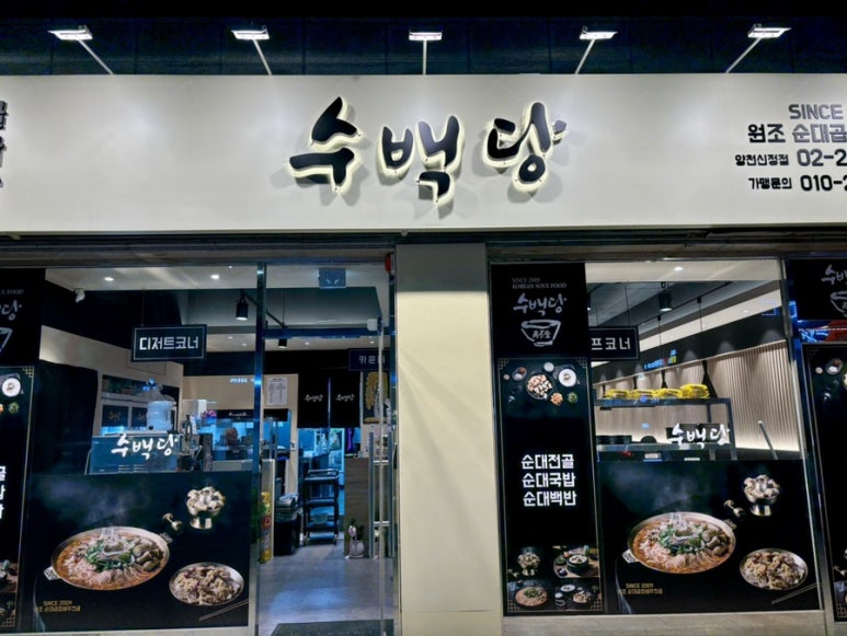 수백당 양천신정점 이미지